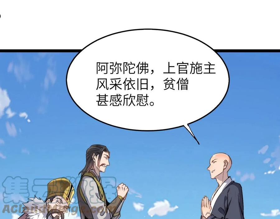 打造异界最强少林寺在线阅读漫画,第19话 老衲不惯你这臭毛病33图