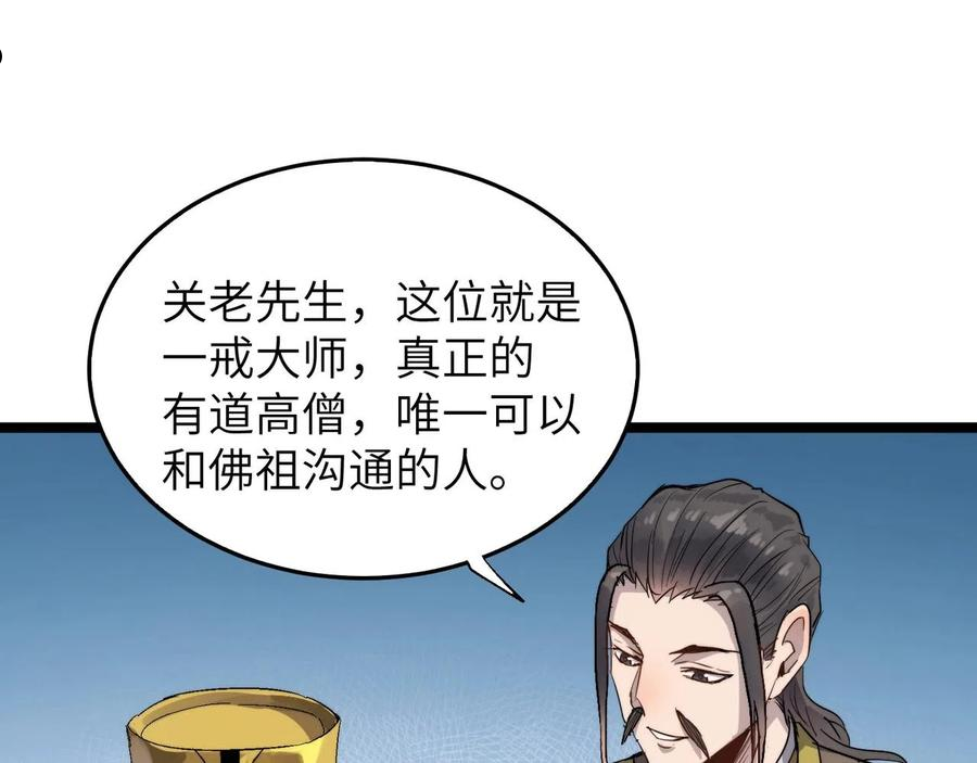 打造异界最强少林寺在线阅读漫画,第19话 老衲不惯你这臭毛病35图