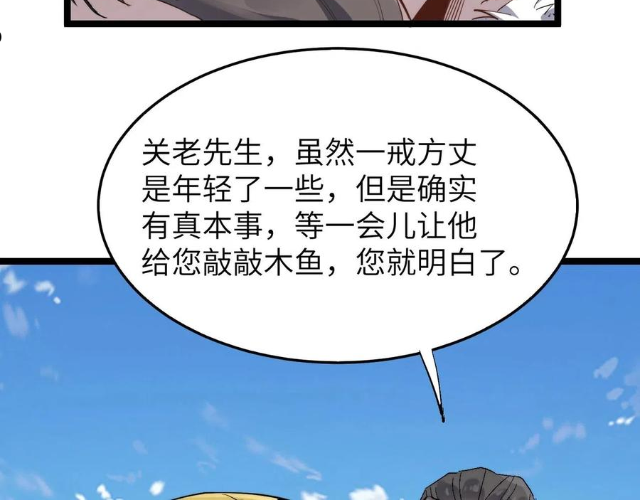 打造异界最强少林寺在线阅读漫画,第19话 老衲不惯你这臭毛病39图