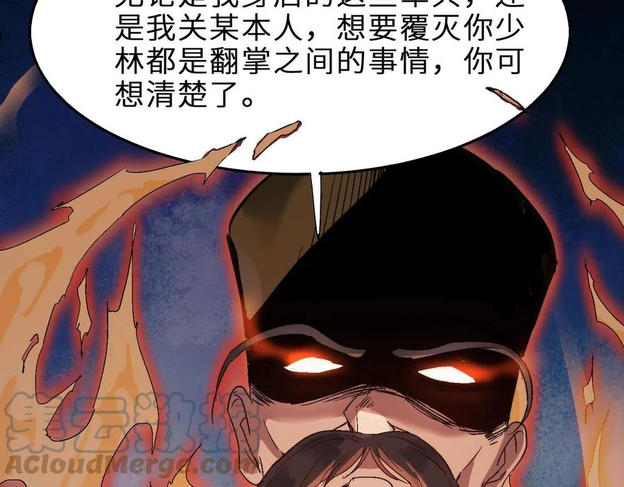 打造异界最强少林寺在线阅读漫画,第19话 老衲不惯你这臭毛病53图