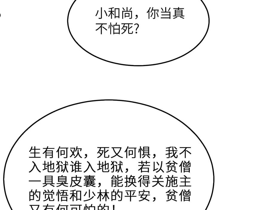 打造异界最强少林寺在线阅读漫画,第19话 老衲不惯你这臭毛病64图