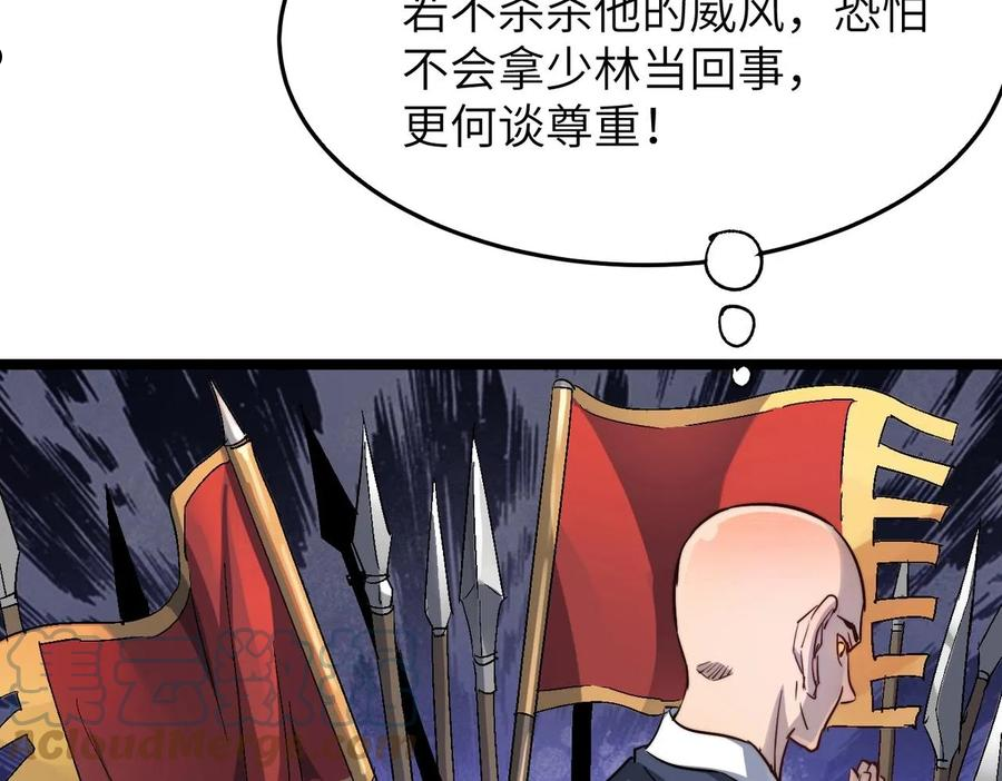 打造异界最强少林寺在线阅读漫画,第19话 老衲不惯你这臭毛病69图