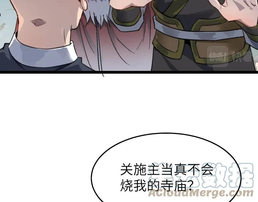 打造异界最强少林寺在线阅读漫画,第19话 老衲不惯你这臭毛病73图