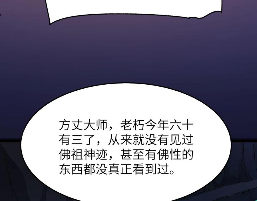 打造异界最强少林寺漫画免费下拉式在线漫画,第20话 运气爆棚的方丈103图