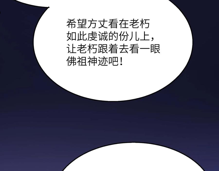 打造异界最强少林寺漫画免费下拉式在线漫画,第20话 运气爆棚的方丈106图