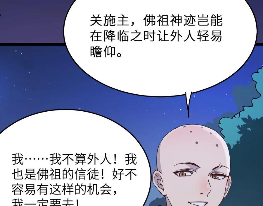 打造异界最强少林寺漫画免费下拉式在线漫画,第20话 运气爆棚的方丈107图