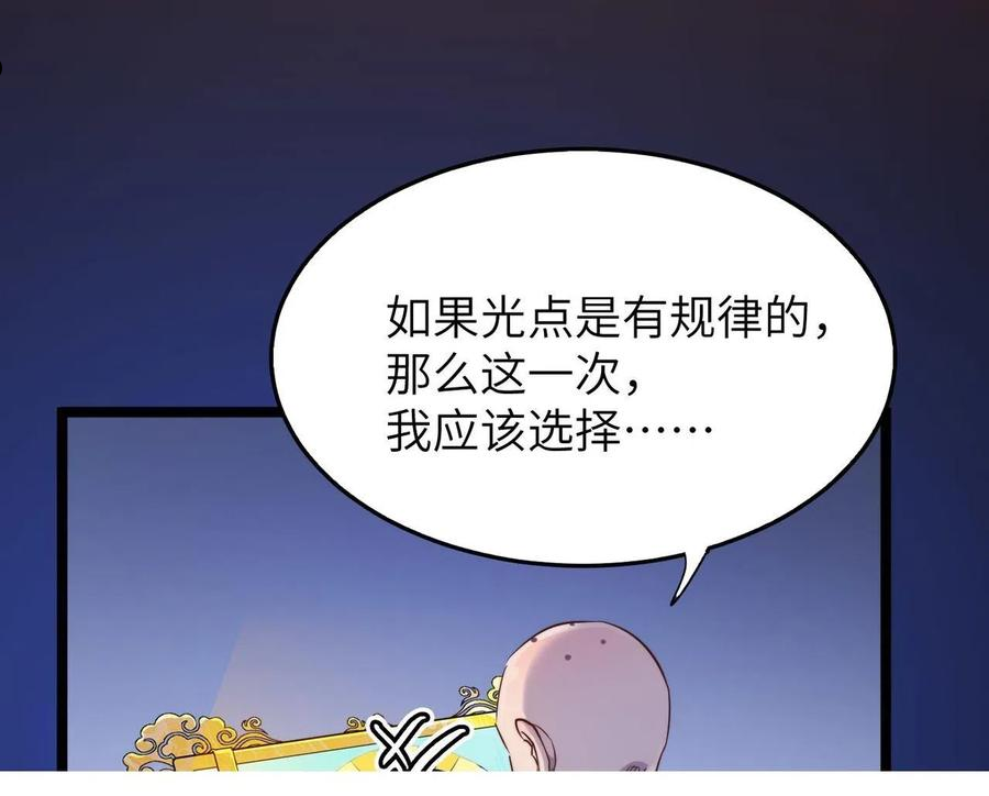 打造异界最强少林寺漫画免费下拉式在线漫画,第20话 运气爆棚的方丈11图