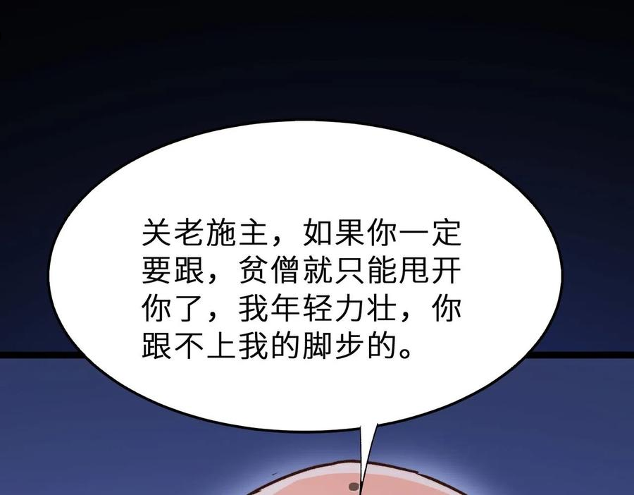 打造异界最强少林寺漫画免费下拉式在线漫画,第20话 运气爆棚的方丈110图