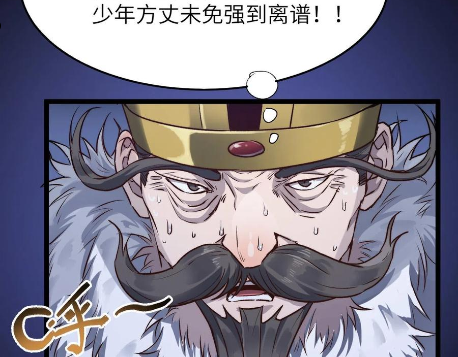 打造异界最强少林寺漫画免费下拉式在线漫画,第20话 运气爆棚的方丈123图