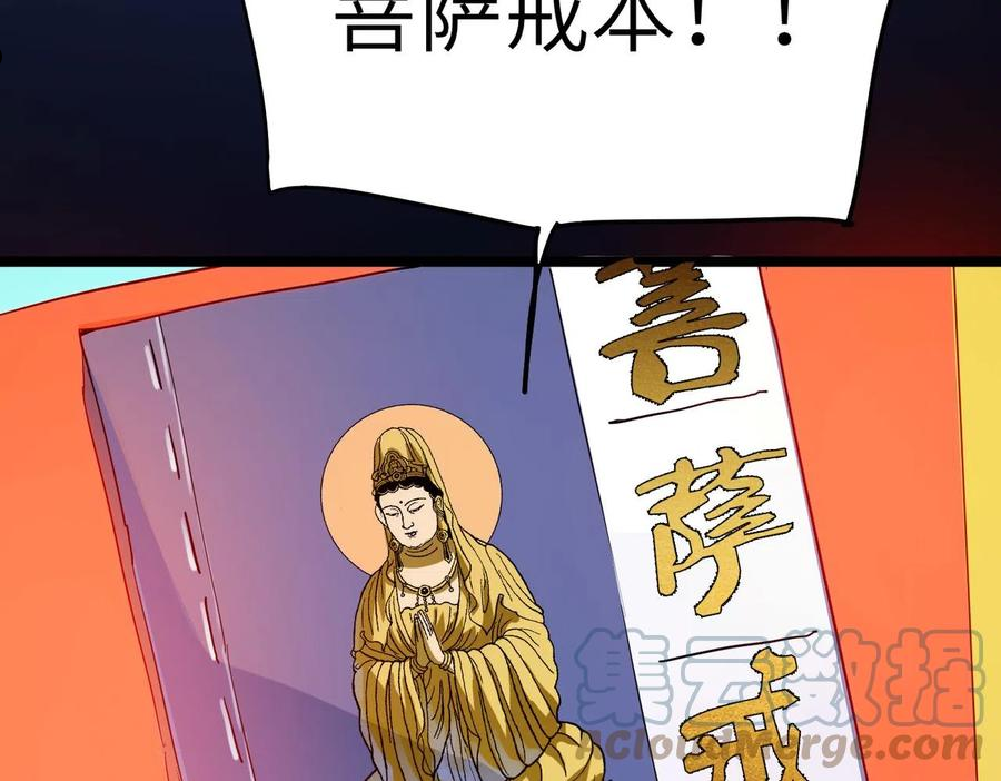 打造异界最强少林寺漫画免费下拉式在线漫画,第20话 运气爆棚的方丈13图