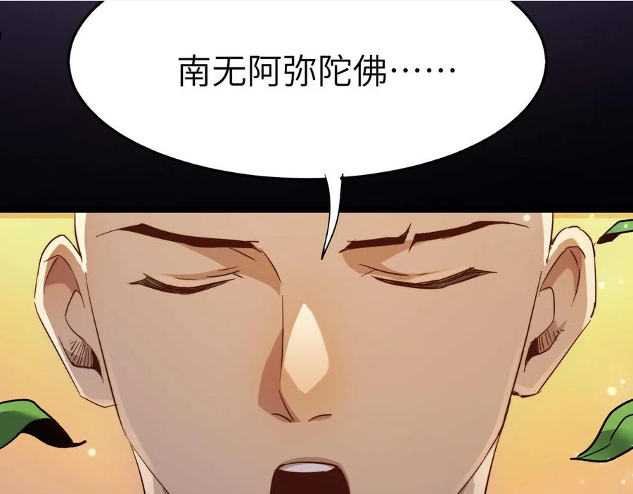 打造异界最强少林寺漫画免费下拉式在线漫画,第20话 运气爆棚的方丈140图