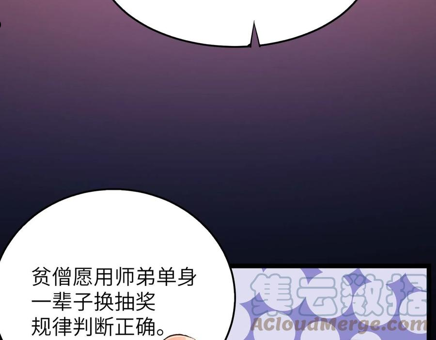 打造异界最强少林寺漫画免费下拉式在线漫画,第20话 运气爆棚的方丈17图