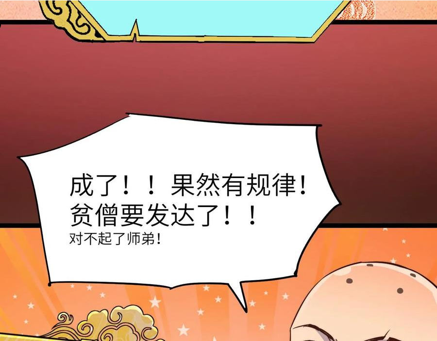 打造异界最强少林寺漫画免费下拉式在线漫画,第20话 运气爆棚的方丈20图