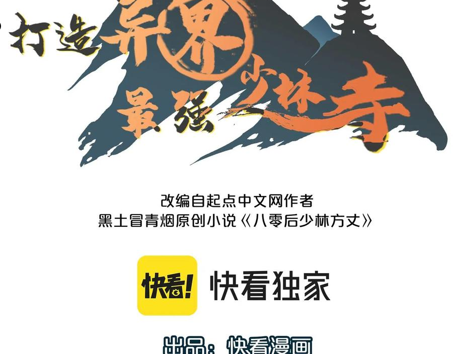 打造异界最强少林寺漫画免费下拉式在线漫画,第20话 运气爆棚的方丈3图