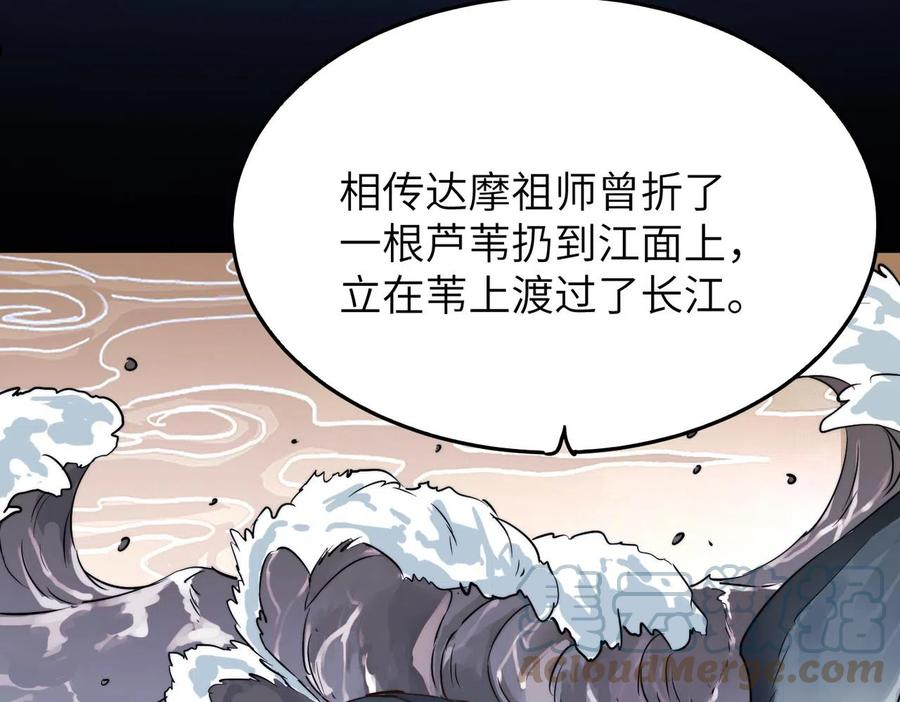 打造异界最强少林寺漫画免费下拉式在线漫画,第20话 运气爆棚的方丈53图