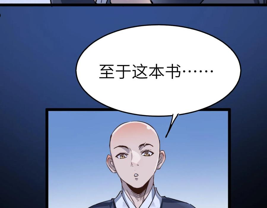 打造异界最强少林寺漫画免费下拉式在线漫画,第20话 运气爆棚的方丈63图