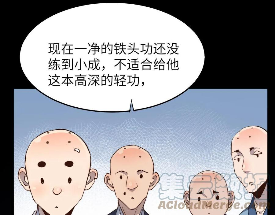 打造异界最强少林寺漫画免费下拉式在线漫画,第20话 运气爆棚的方丈65图