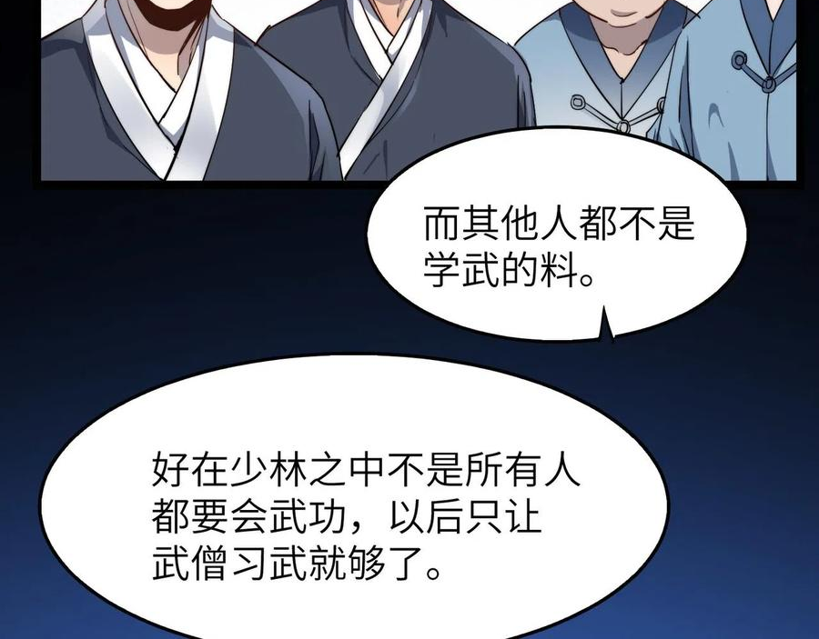 打造异界最强少林寺漫画免费下拉式在线漫画,第20话 运气爆棚的方丈66图