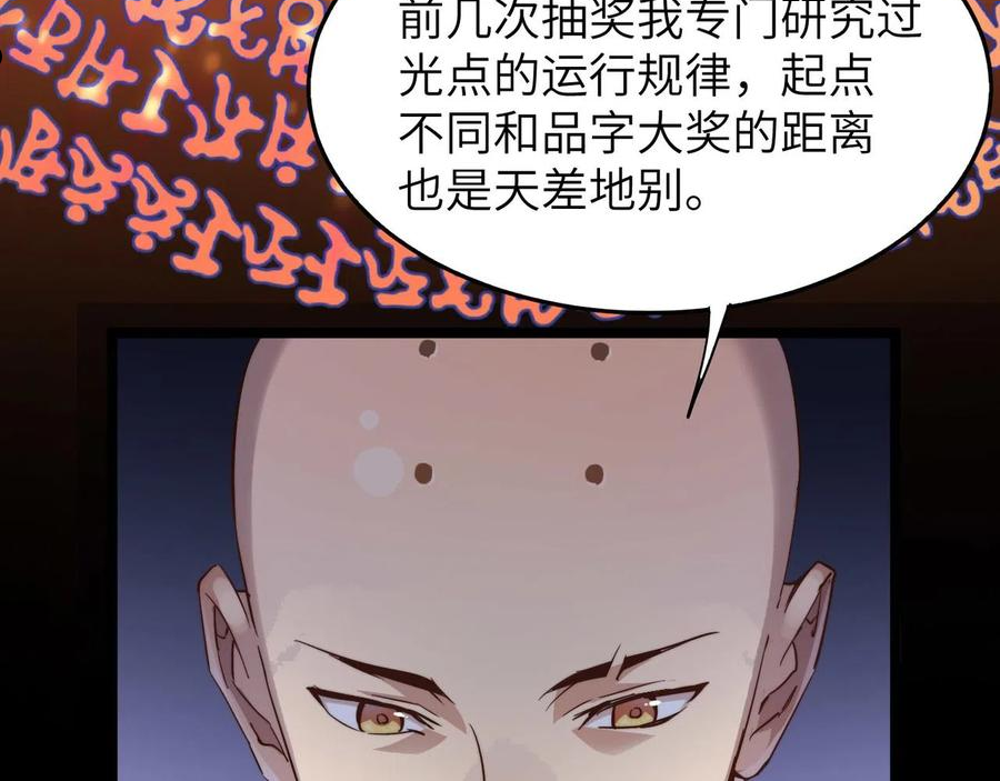 打造异界最强少林寺漫画免费下拉式在线漫画,第20话 运气爆棚的方丈7图