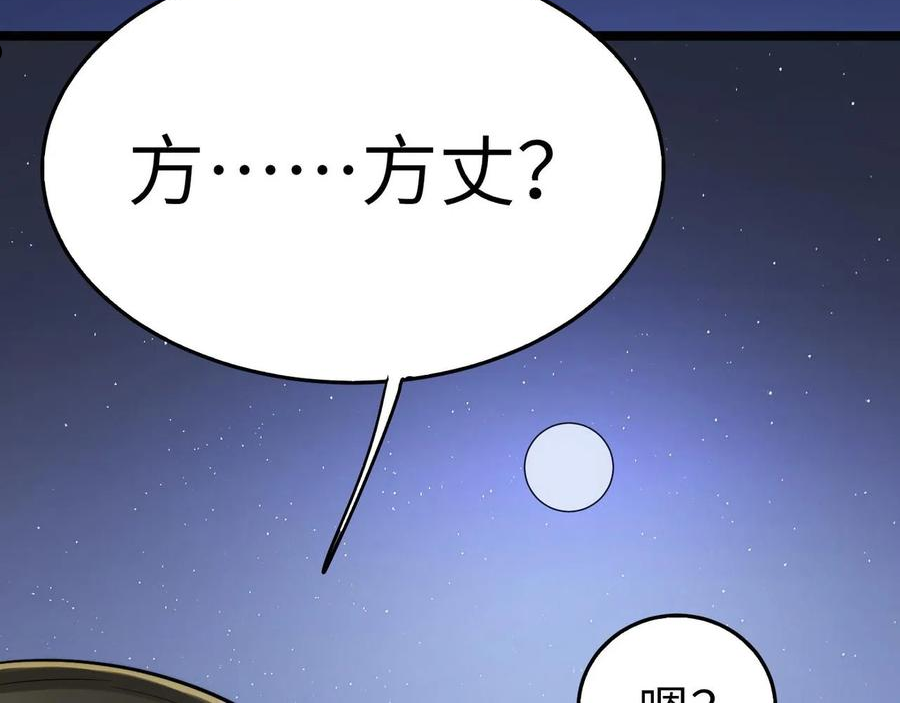 打造异界最强少林寺漫画免费下拉式在线漫画,第20话 运气爆棚的方丈82图