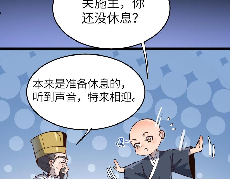 打造异界最强少林寺漫画免费下拉式在线漫画,第20话 运气爆棚的方丈88图