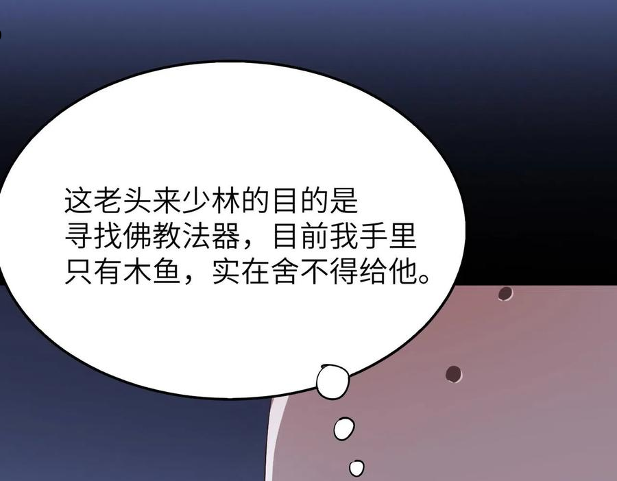 打造异界最强少林寺漫画免费下拉式在线漫画,第20话 运气爆棚的方丈90图