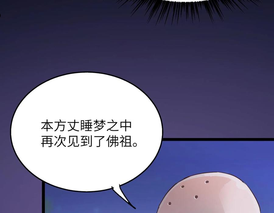 打造异界最强少林寺漫画免费下拉式在线漫画,第20话 运气爆棚的方丈95图