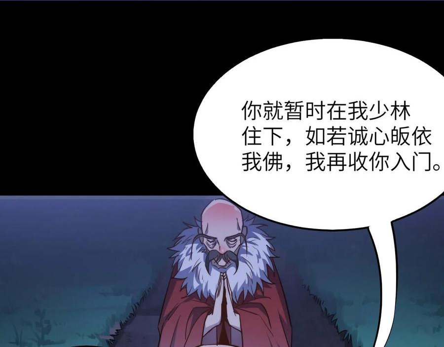 打造异界最强少林寺漫画免费下拉式在线漫画,第21话 一哭二闹三上吊104图