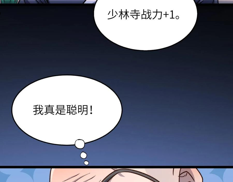 打造异界最强少林寺漫画免费下拉式在线漫画,第21话 一哭二闹三上吊106图