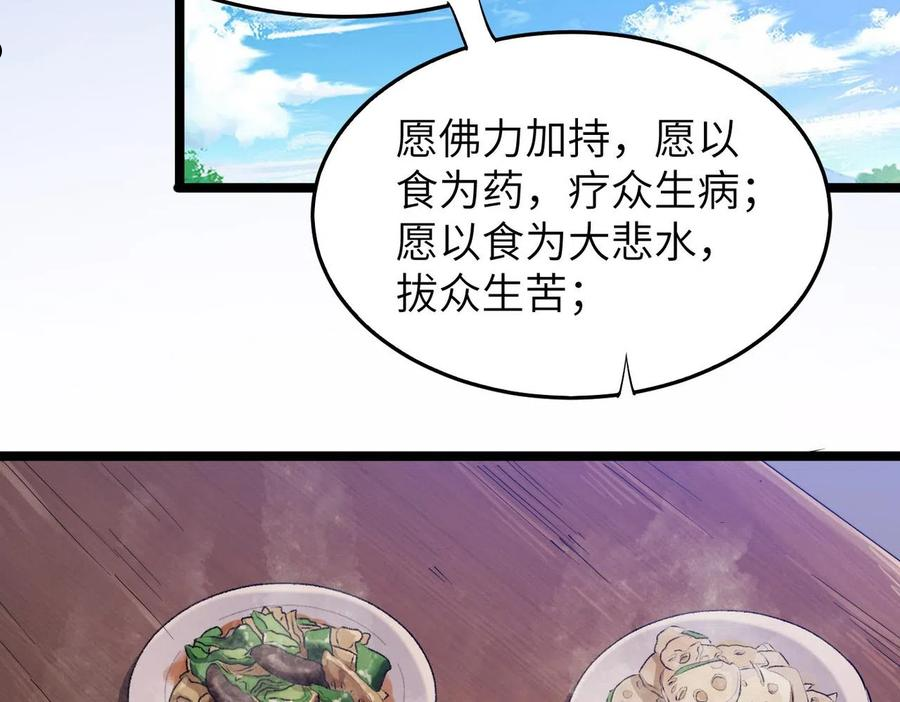 打造异界最强少林寺漫画免费下拉式在线漫画,第21话 一哭二闹三上吊110图