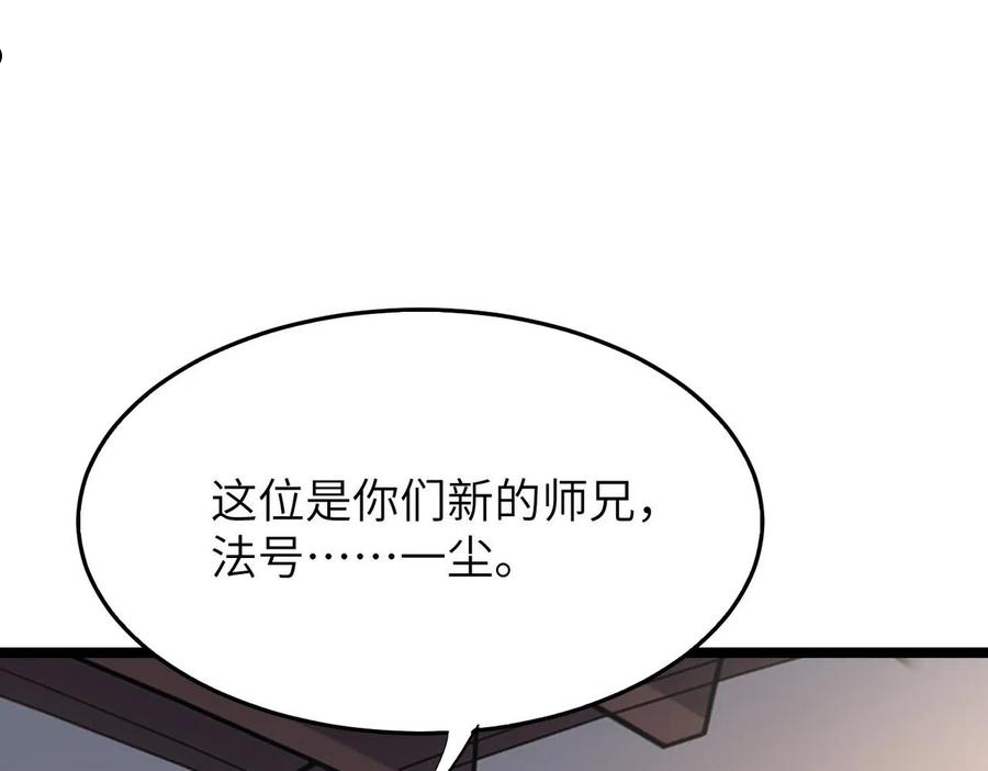 打造异界最强少林寺漫画免费下拉式在线漫画,第21话 一哭二闹三上吊116图