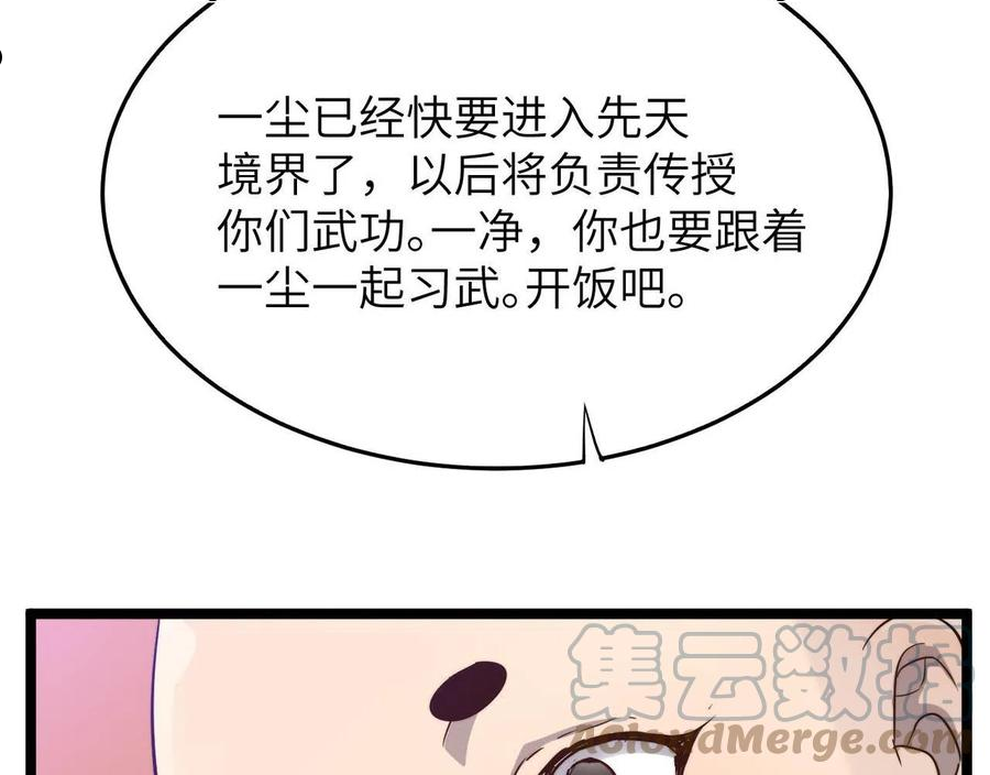 打造异界最强少林寺漫画免费下拉式在线漫画,第21话 一哭二闹三上吊121图