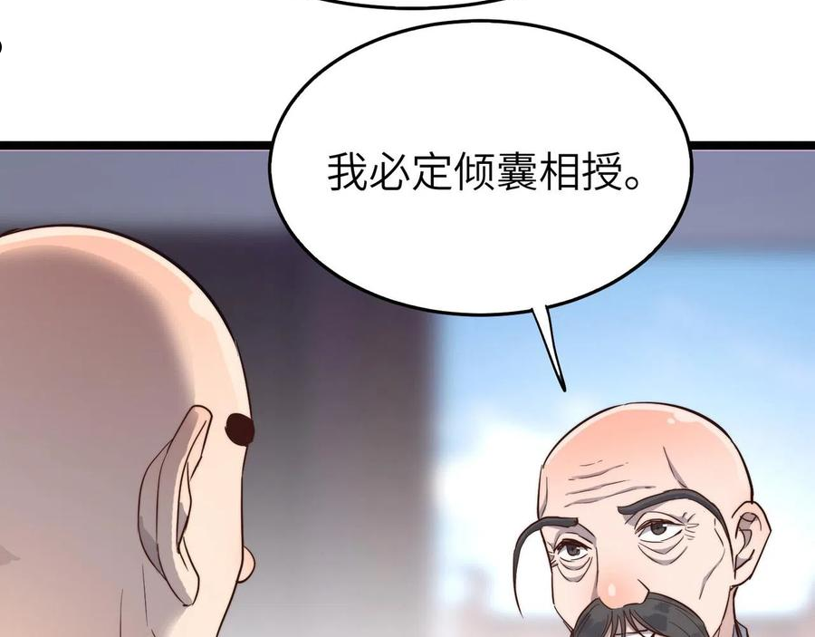 打造异界最强少林寺漫画免费下拉式在线漫画,第21话 一哭二闹三上吊124图