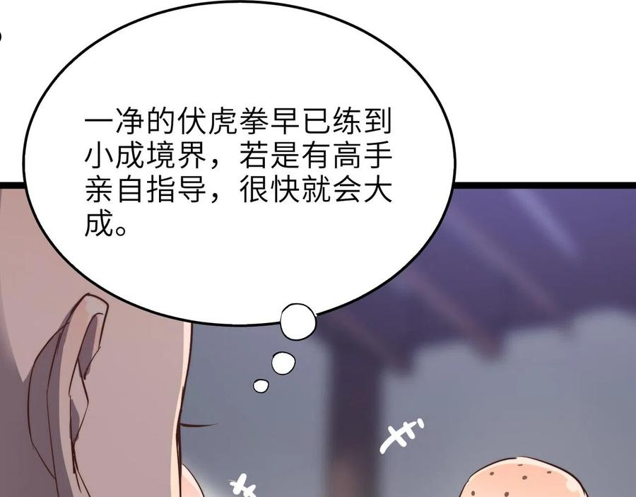 打造异界最强少林寺漫画免费下拉式在线漫画,第21话 一哭二闹三上吊128图