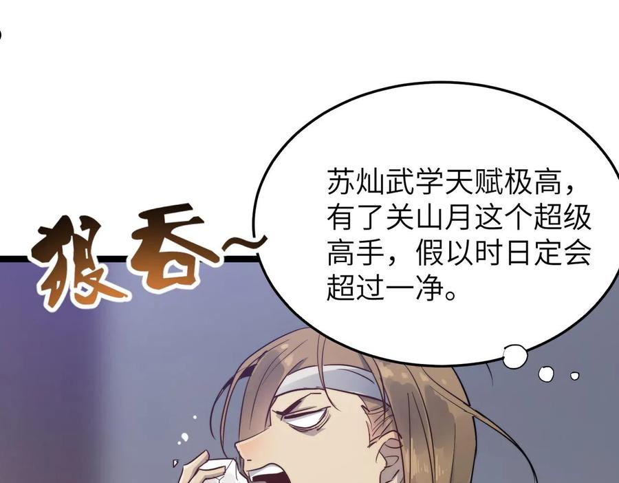 打造异界最强少林寺漫画免费下拉式在线漫画,第21话 一哭二闹三上吊130图