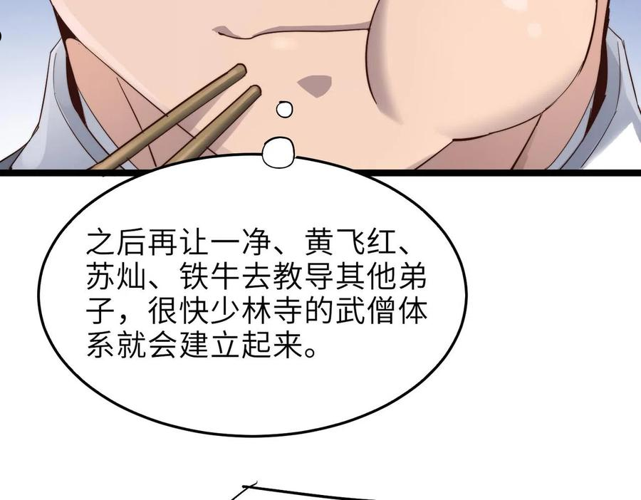 打造异界最强少林寺漫画免费下拉式在线漫画,第21话 一哭二闹三上吊134图