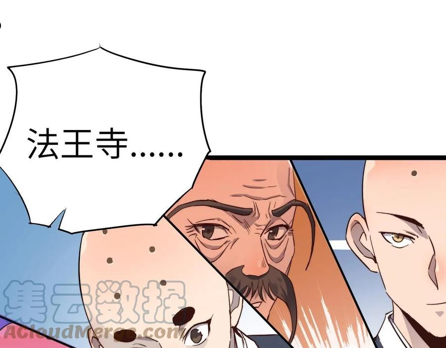 打造异界最强少林寺漫画免费下拉式在线漫画,第21话 一哭二闹三上吊141图