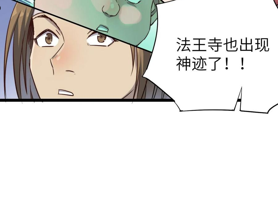 打造异界最强少林寺漫画免费下拉式在线漫画,第21话 一哭二闹三上吊143图