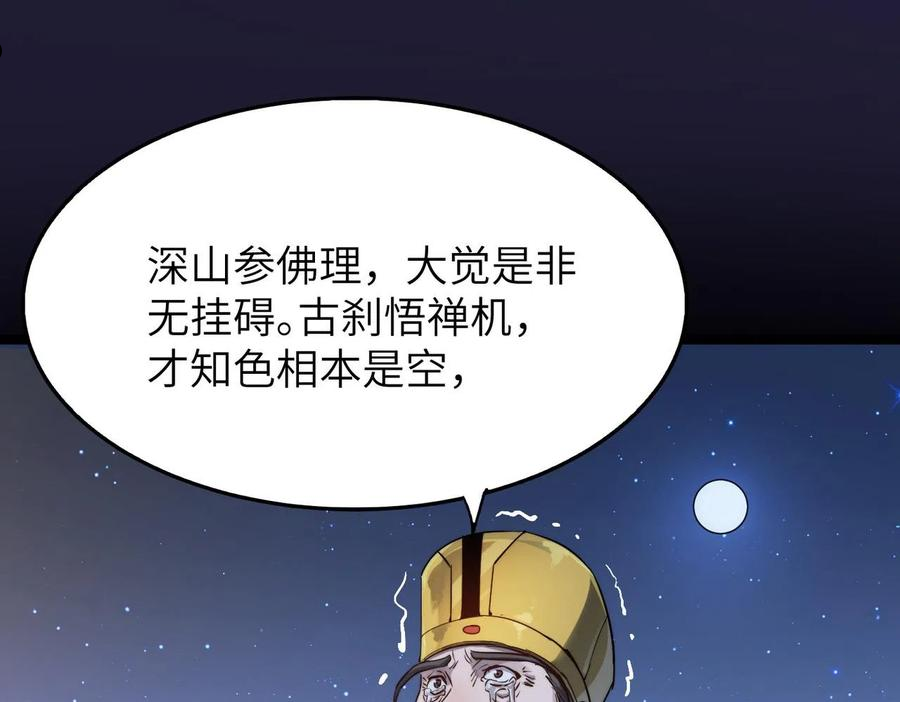 打造异界最强少林寺漫画免费下拉式在线漫画,第21话 一哭二闹三上吊19图