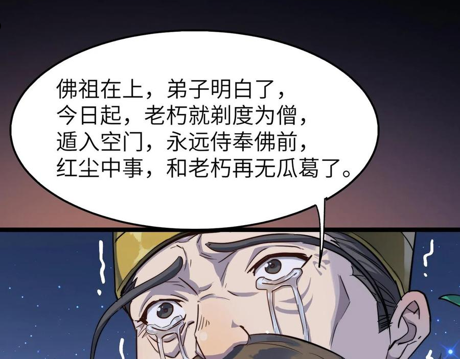 打造异界最强少林寺漫画免费下拉式在线漫画,第21话 一哭二闹三上吊22图