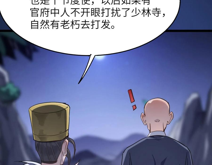 打造异界最强少林寺漫画免费下拉式在线漫画,第21话 一哭二闹三上吊46图