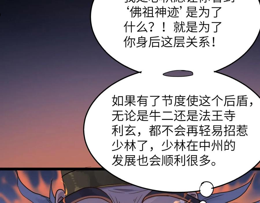 打造异界最强少林寺漫画免费下拉式在线漫画,第21话 一哭二闹三上吊50图