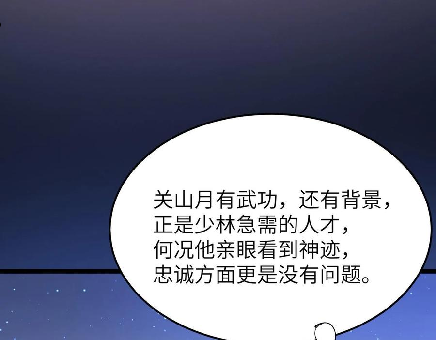 打造异界最强少林寺漫画免费下拉式在线漫画,第21话 一哭二闹三上吊54图