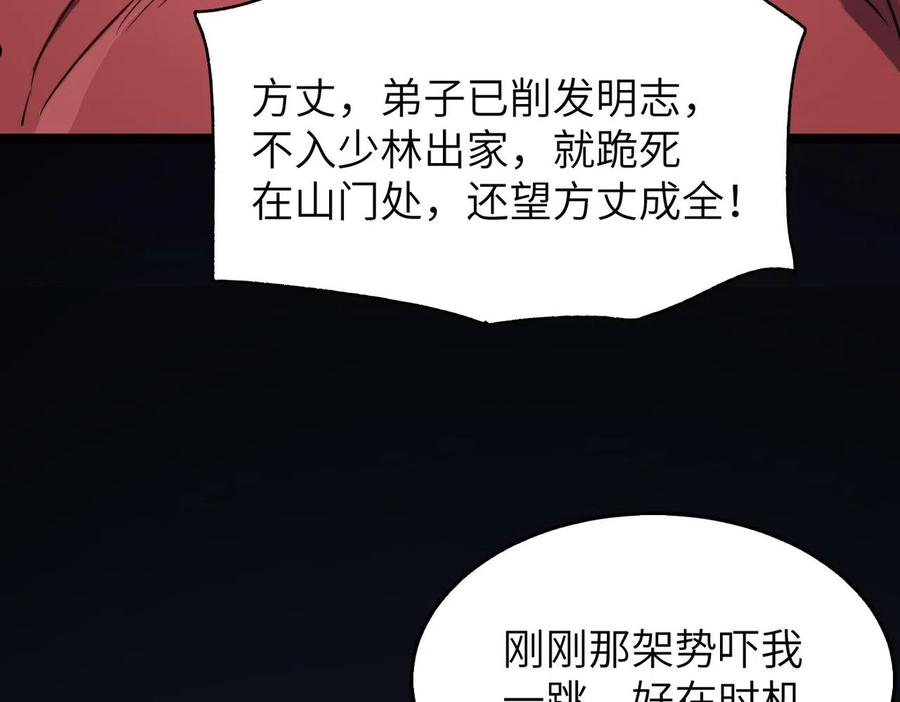 打造异界最强少林寺漫画免费下拉式在线漫画,第21话 一哭二闹三上吊98图