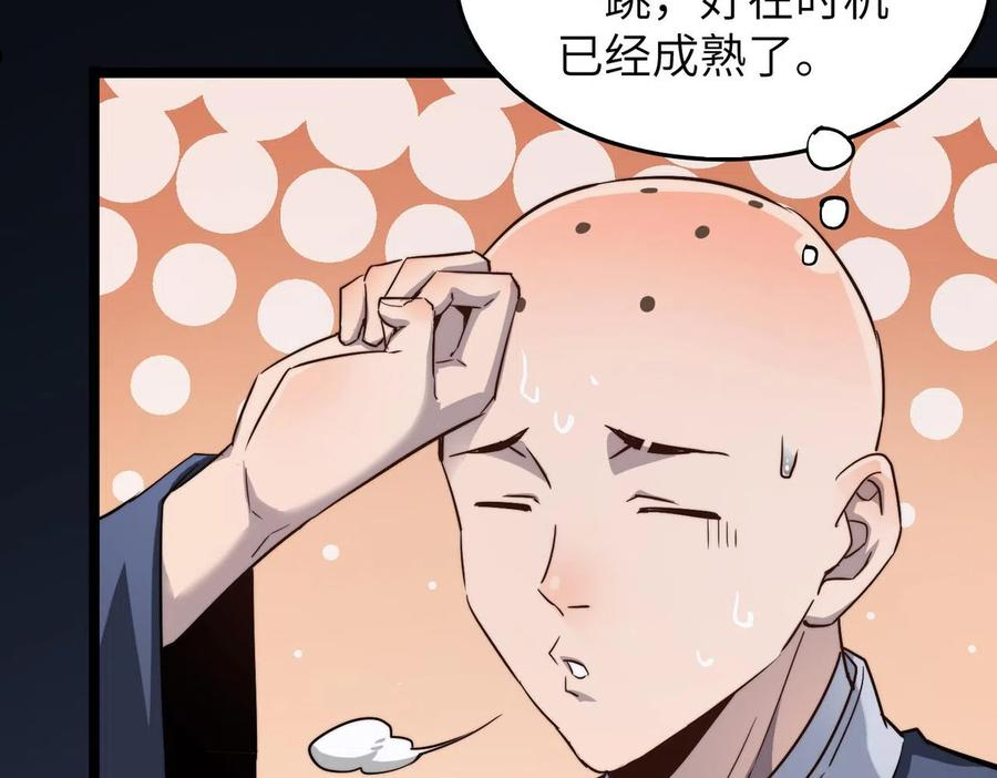 打造异界最强少林寺漫画免费下拉式在线漫画,第21话 一哭二闹三上吊99图