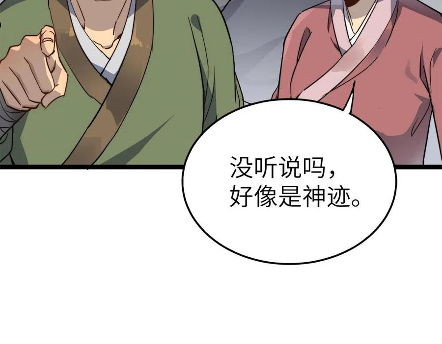 打造异界最强少林寺在线阅读漫画,第22话 法王寺的挑衅78图