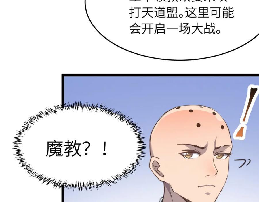 打造异界最强少林寺漫画,第42话 风谲云诡的武林大会！119图