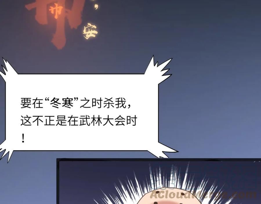 打造异界最强少林寺漫画,第42话 风谲云诡的武林大会！133图