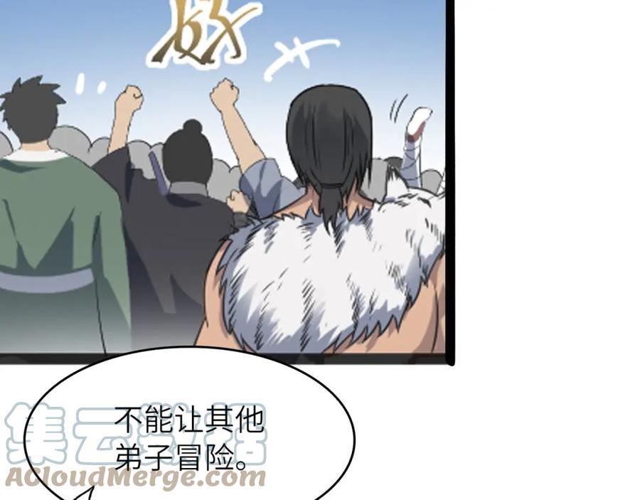 打造异界最强少林寺漫画,第42话 风谲云诡的武林大会！145图