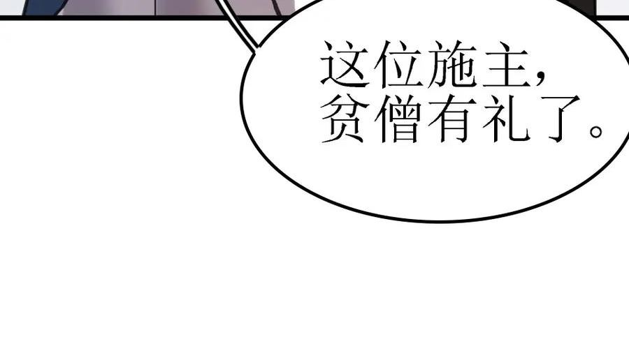 打造异界最强少林寺漫画,第42话 风谲云诡的武林大会！60图